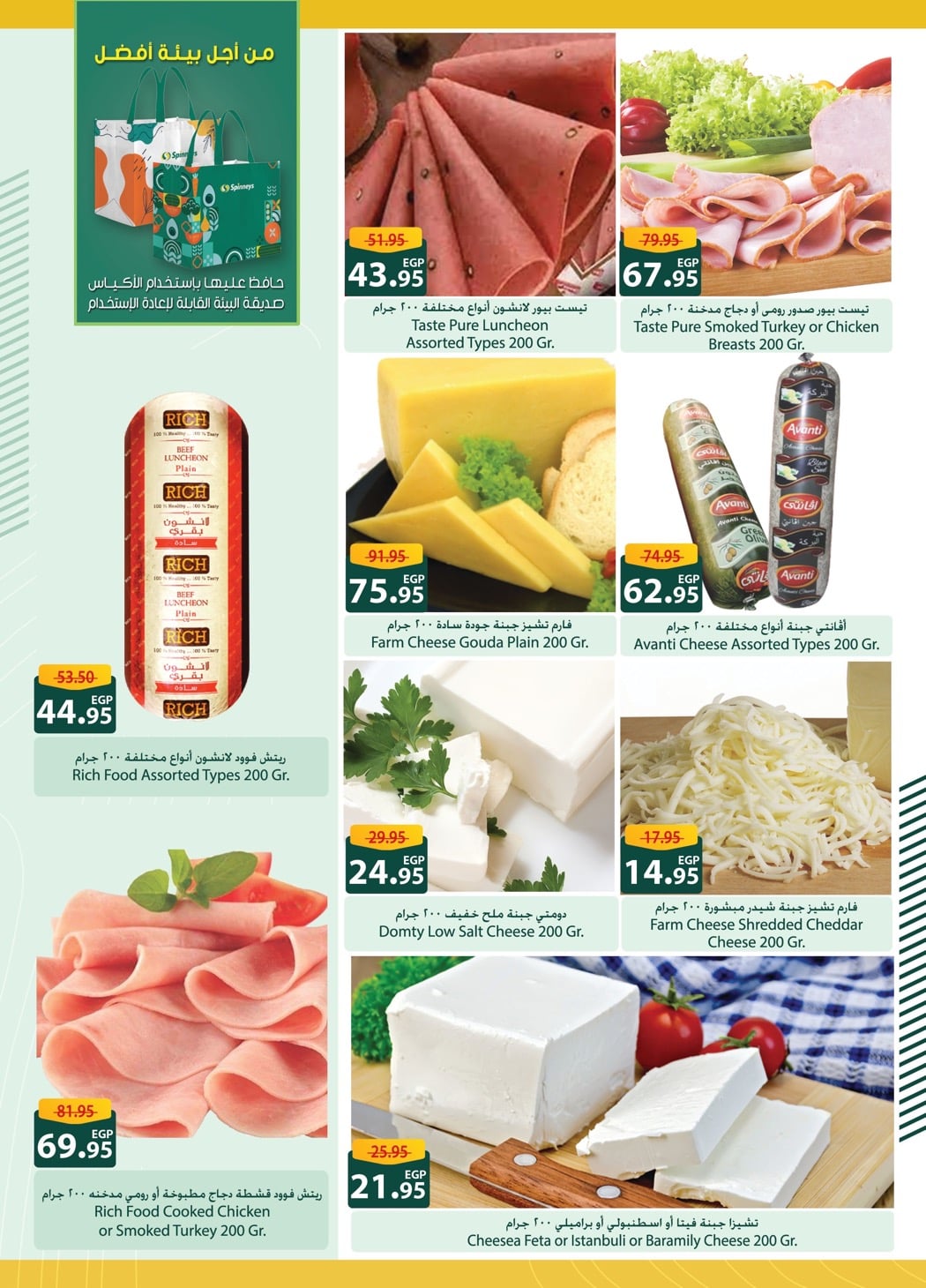 spinneys offers from 9jan to 22jan 2025 عروض سبينس من 9 يناير حتى 22 يناير 2025 صفحة رقم 35